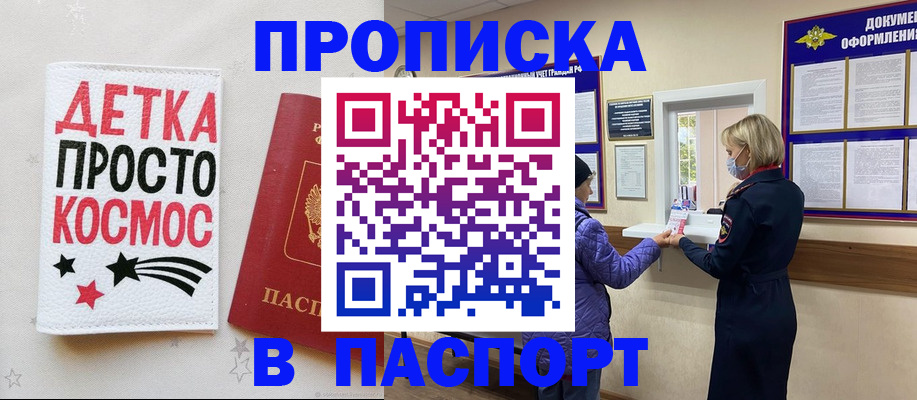 прописка законно в Читинской области