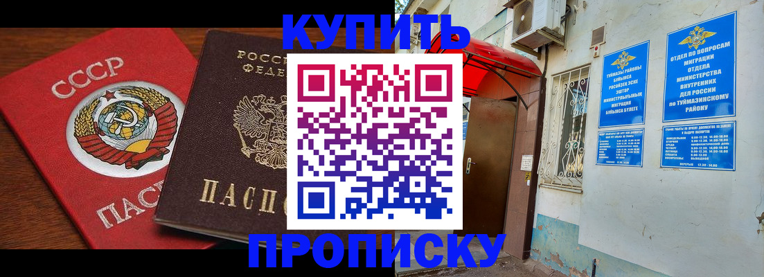 временная прописка в Читинской области