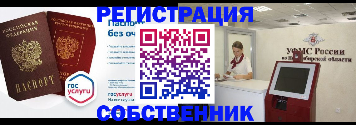 прописка для школы в Читинской области